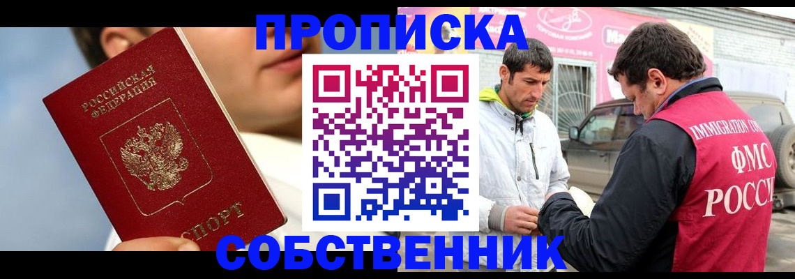 временная регистрация для всех в Кирсе