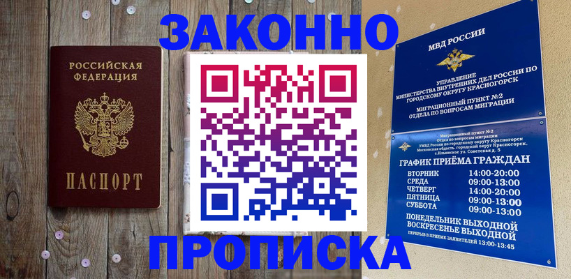 временная регистрация надежно в Кирсе